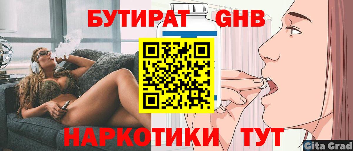 БУТИРАТ BDO Балахна