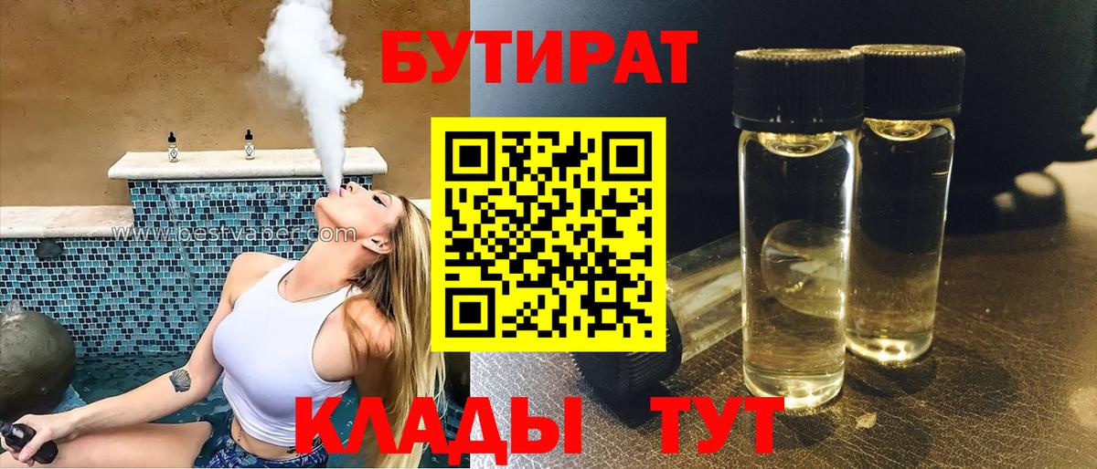 Балахна  Бутират буратино  Вход с VPN 
