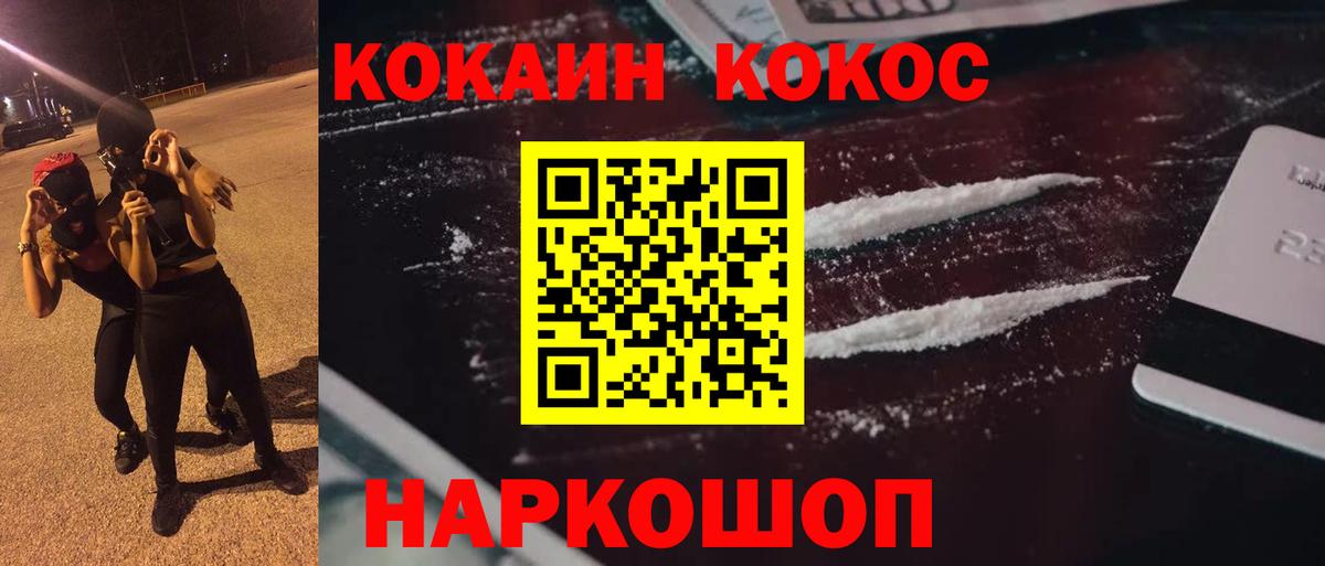 Кокаин FishScale Балахна