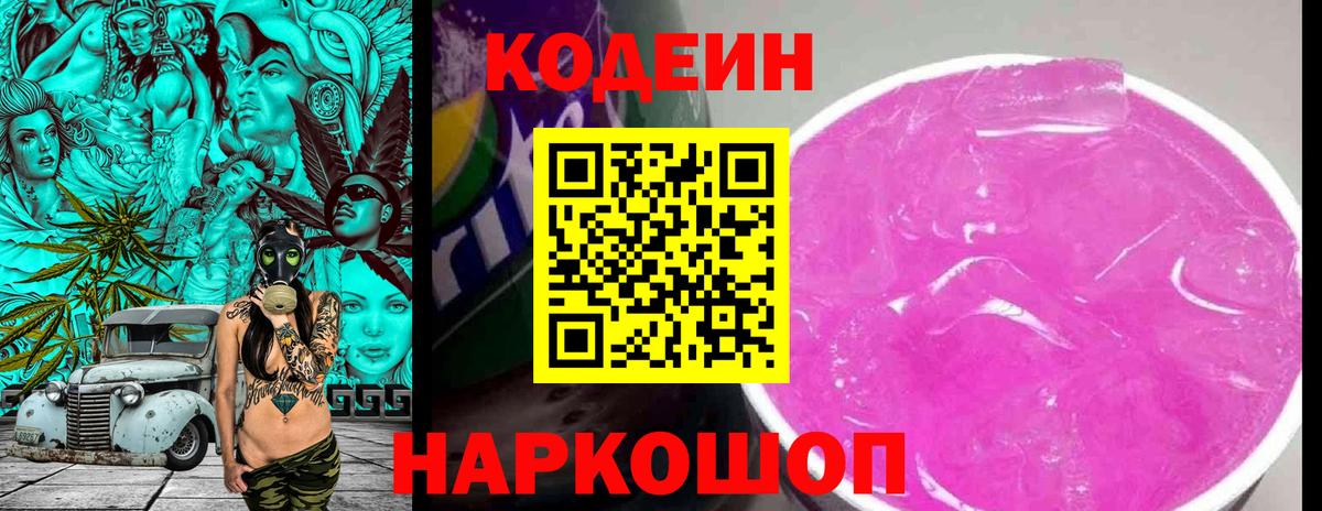 Codein Purple Drank Балахна