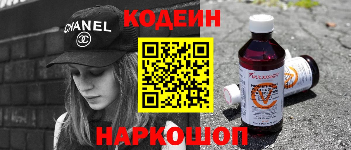 Балахна  Codein напиток Lean (лин)  Вход с VPN  Кодеин напиток Lean (лин) 