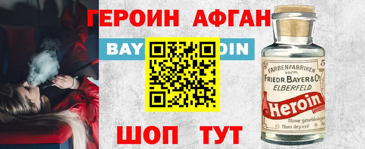 Балахна  Героин белый  Вход с VPN 