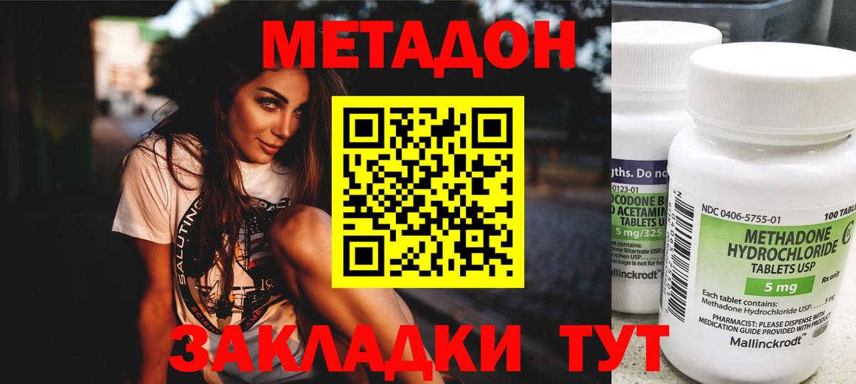 МЕТАДОН кристалл  Вход с VPN  Балахна 